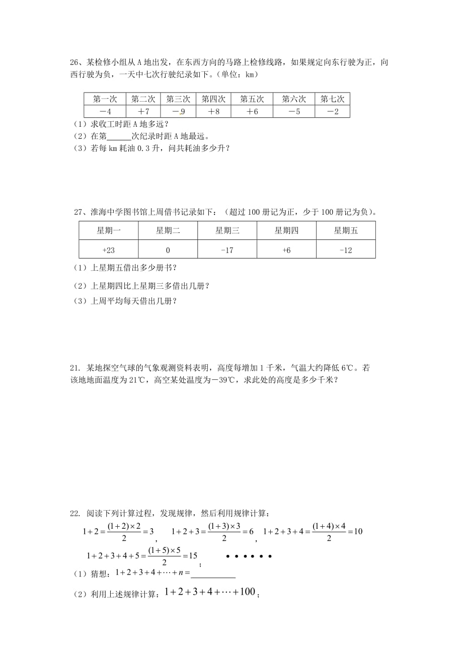 山东省龙口市兰高镇六年级数学上册 第二章 有理数及其运算单元测试题六（无答案）（新版）鲁教版五四制（通用）_第3页