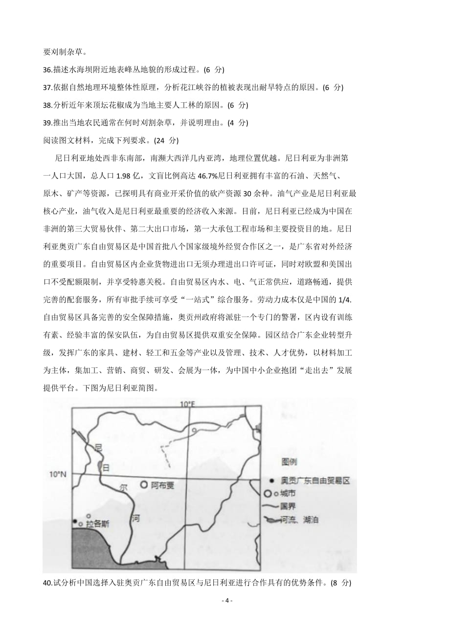 2020届湖北省荆门市高三4月模拟考试地理试题（解析Word版）_第4页