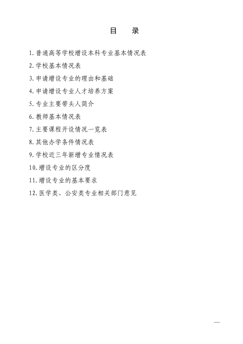 2020XXXX年测绘工程本科专业申报表2精品_第4页