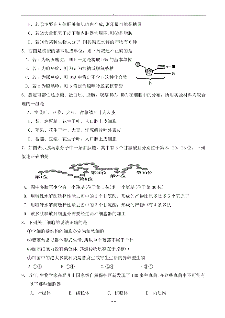 2020年河北省邯郸市鸡泽县高二下学期期末考试生物试题_word版有答案_第2页