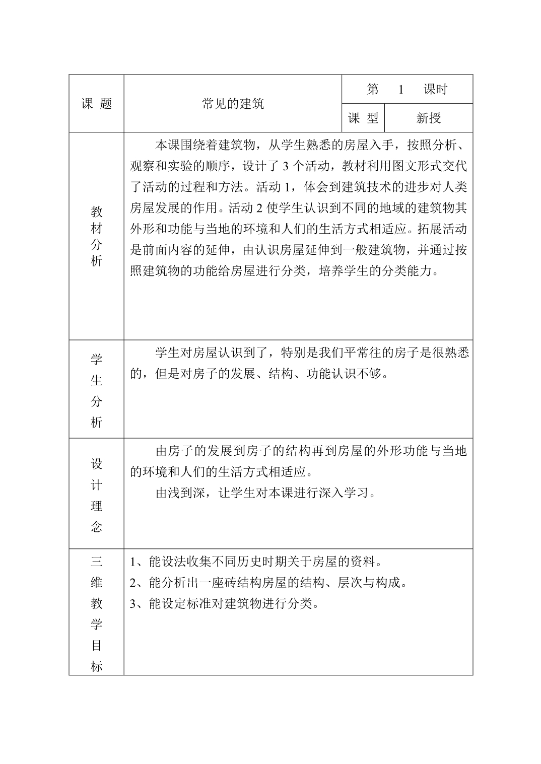 六年级科学教案(新课标)_ABC教育网.doc_第1页