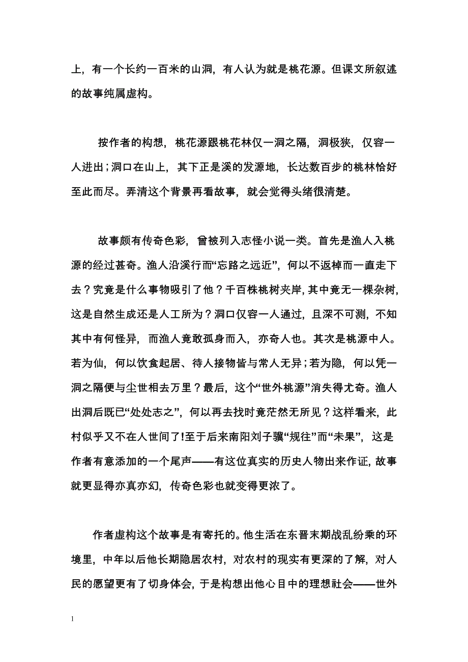 桃花源记教学设计教案幻灯片资料_第2页