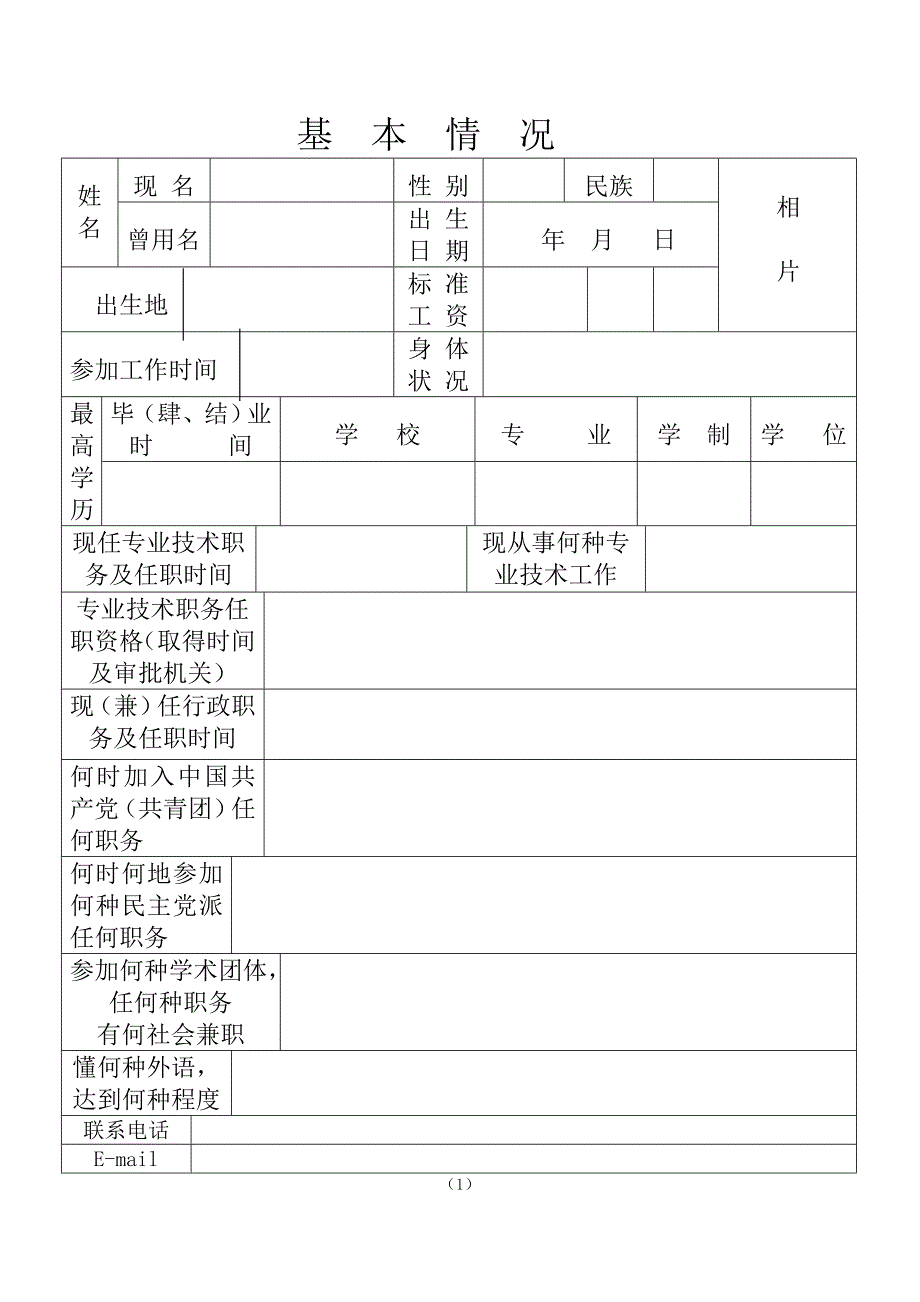 20201《专业技术职务任职资格评审表》精品_第3页