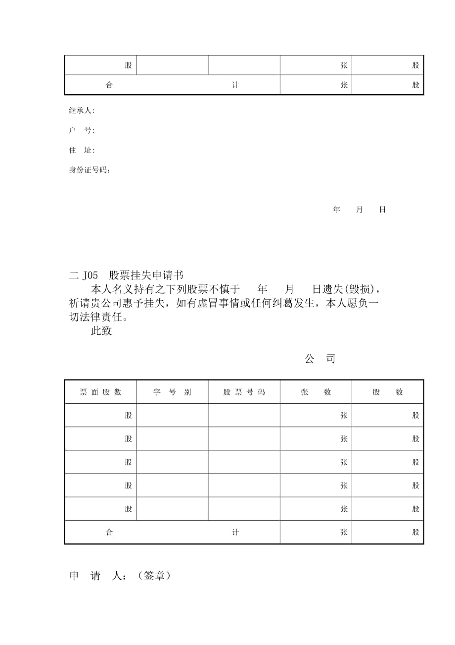 2020股权管理纵表格精品_第4页