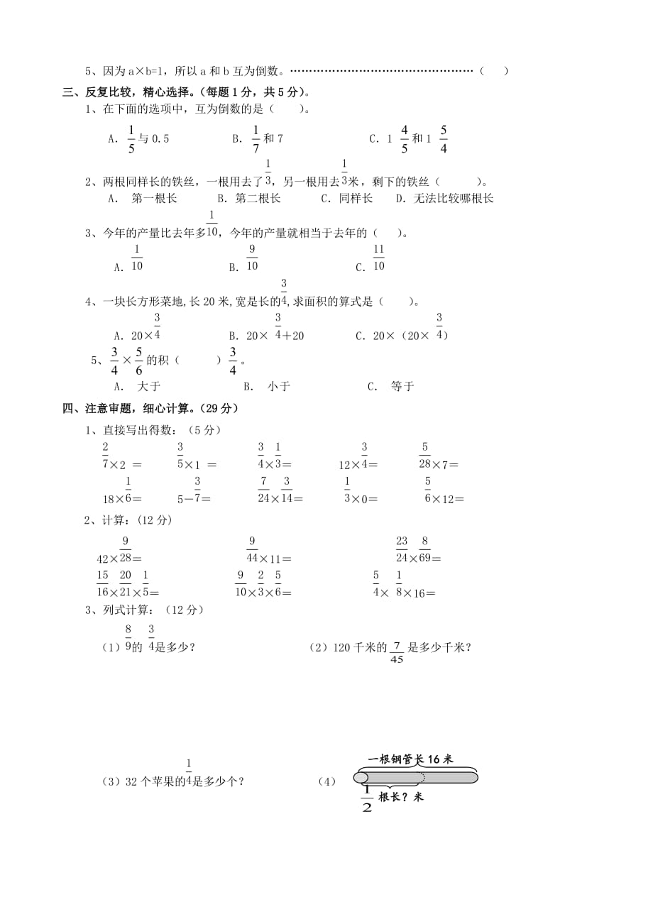 六年级数学上册 第3单元《分数乘法》单元测试（无答案） 苏教版（通用）_第2页