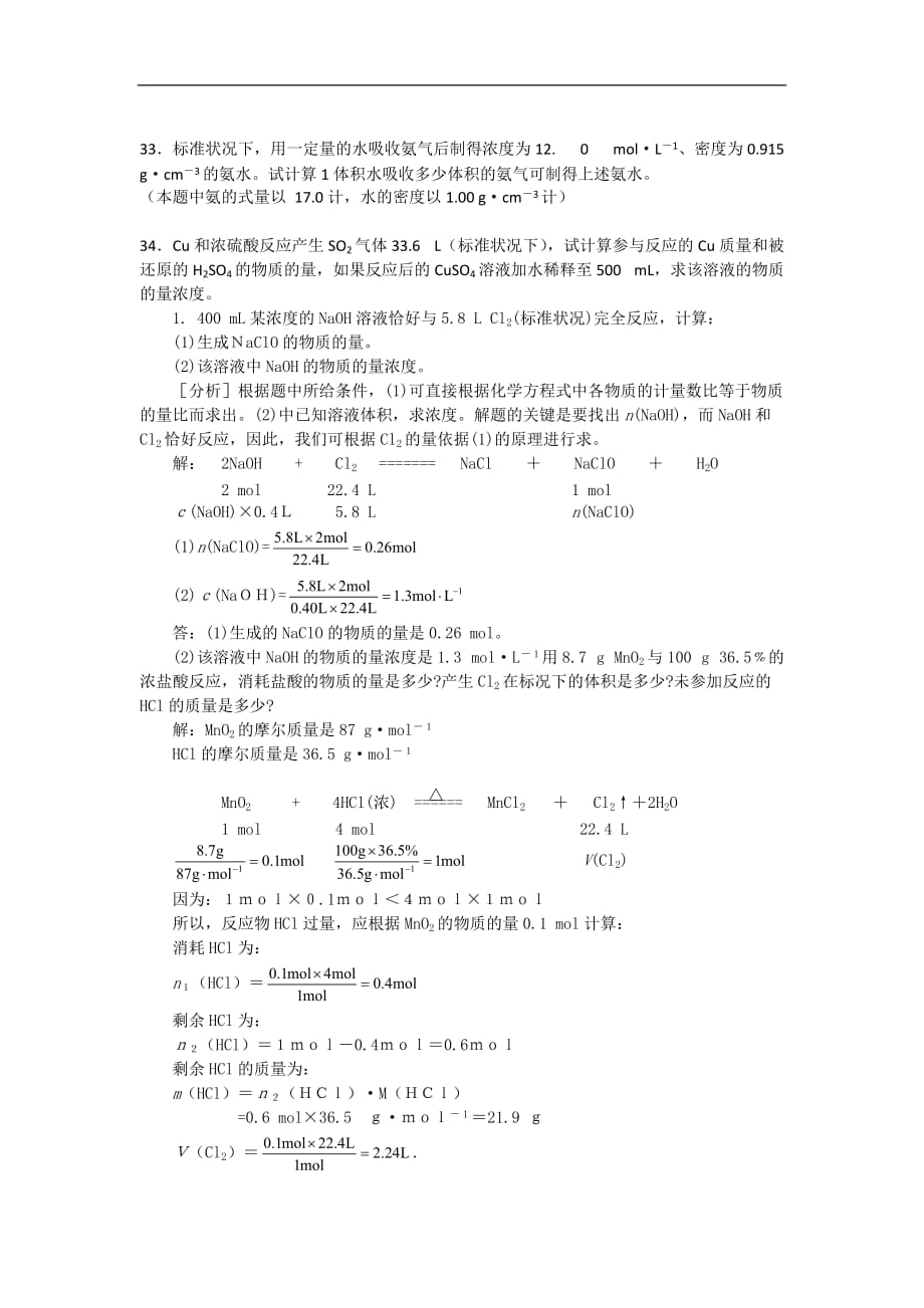 fail1106高一化学物质的量的计算.doc_第2页