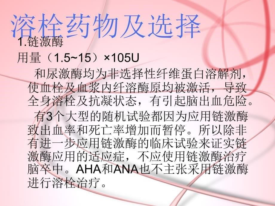 急性缺血性脑卒中患者静脉溶栓治疗的护理课件PPT_第5页