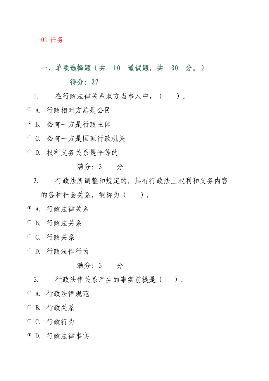 秋季学期行政法与行政诉讼法.doc_第1页