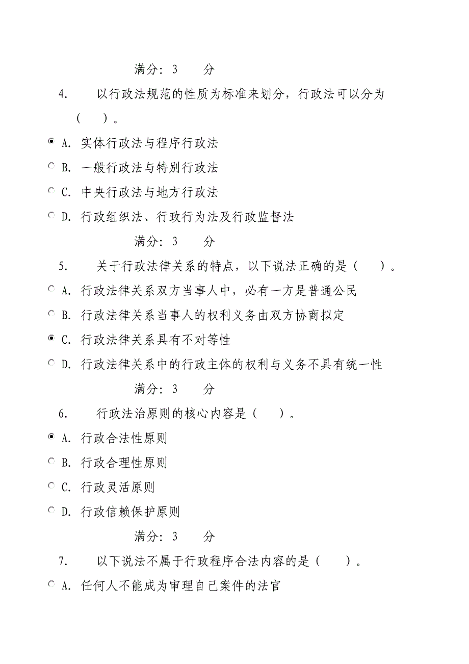 秋季学期行政法与行政诉讼法.doc_第2页