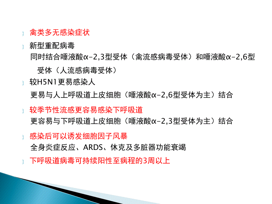 HN诊疗方案课件PPT_第4页