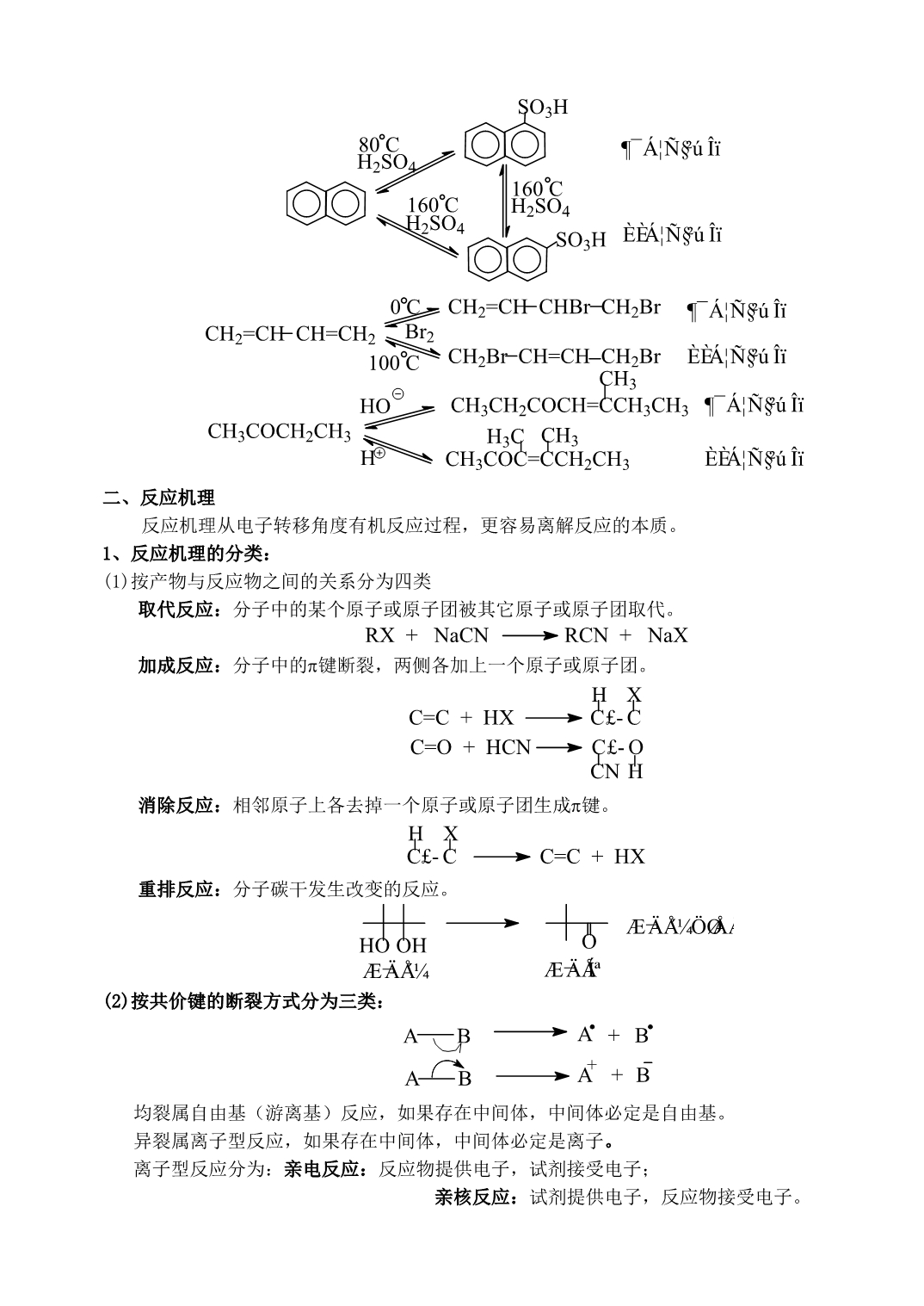 讨论分子和活性中间体的内能和反应活性的有关理论专题三、有机.doc_第4页