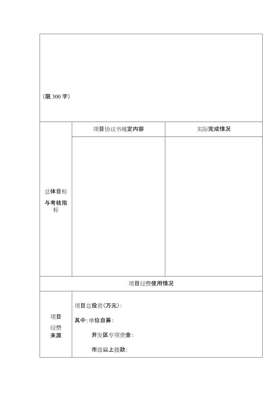 2020北京经济技术开发区科技创新专项资金项目验收申请表精品_第3页