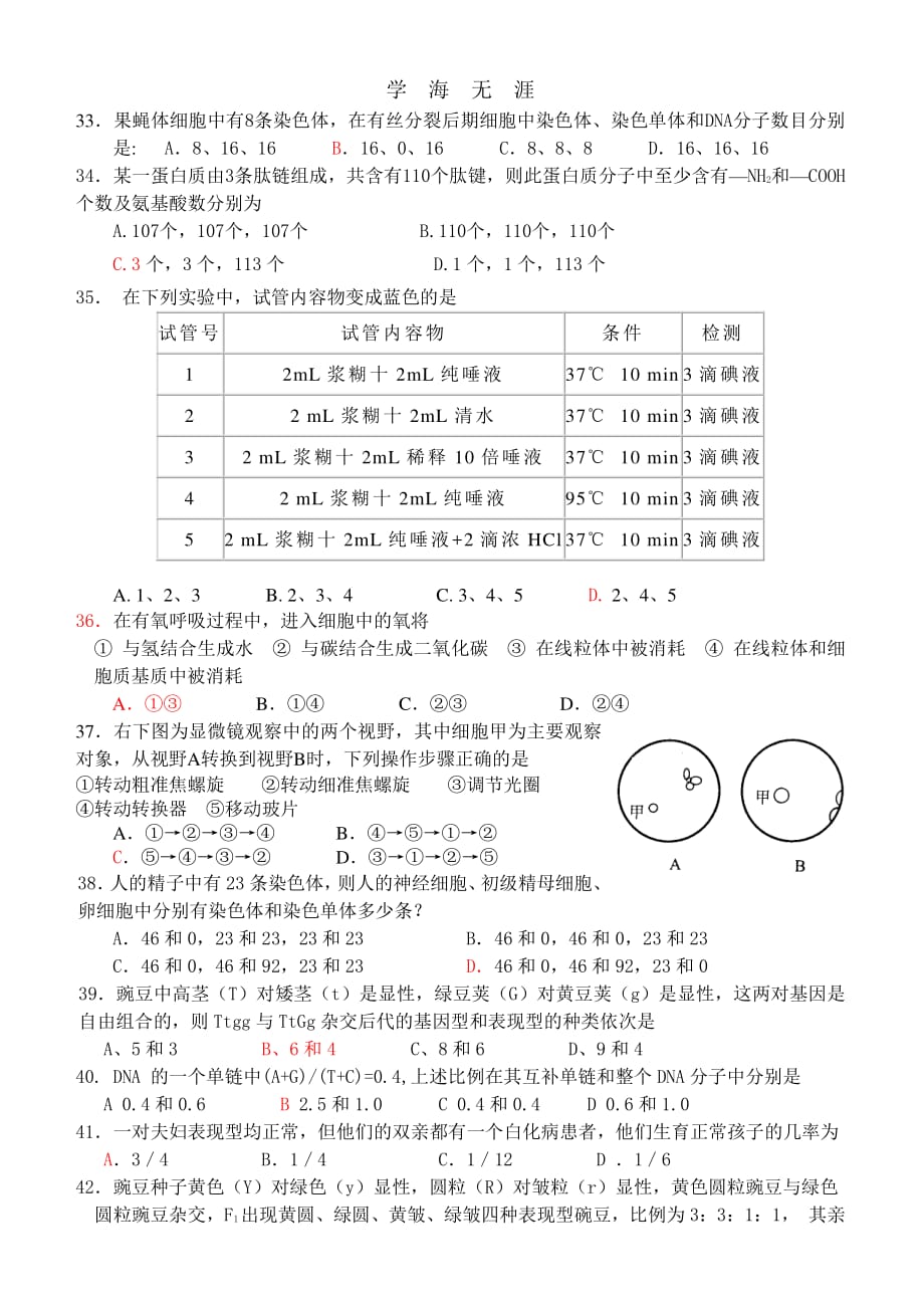 高二生物学业水平测试综合模拟试题（整理）_第4页