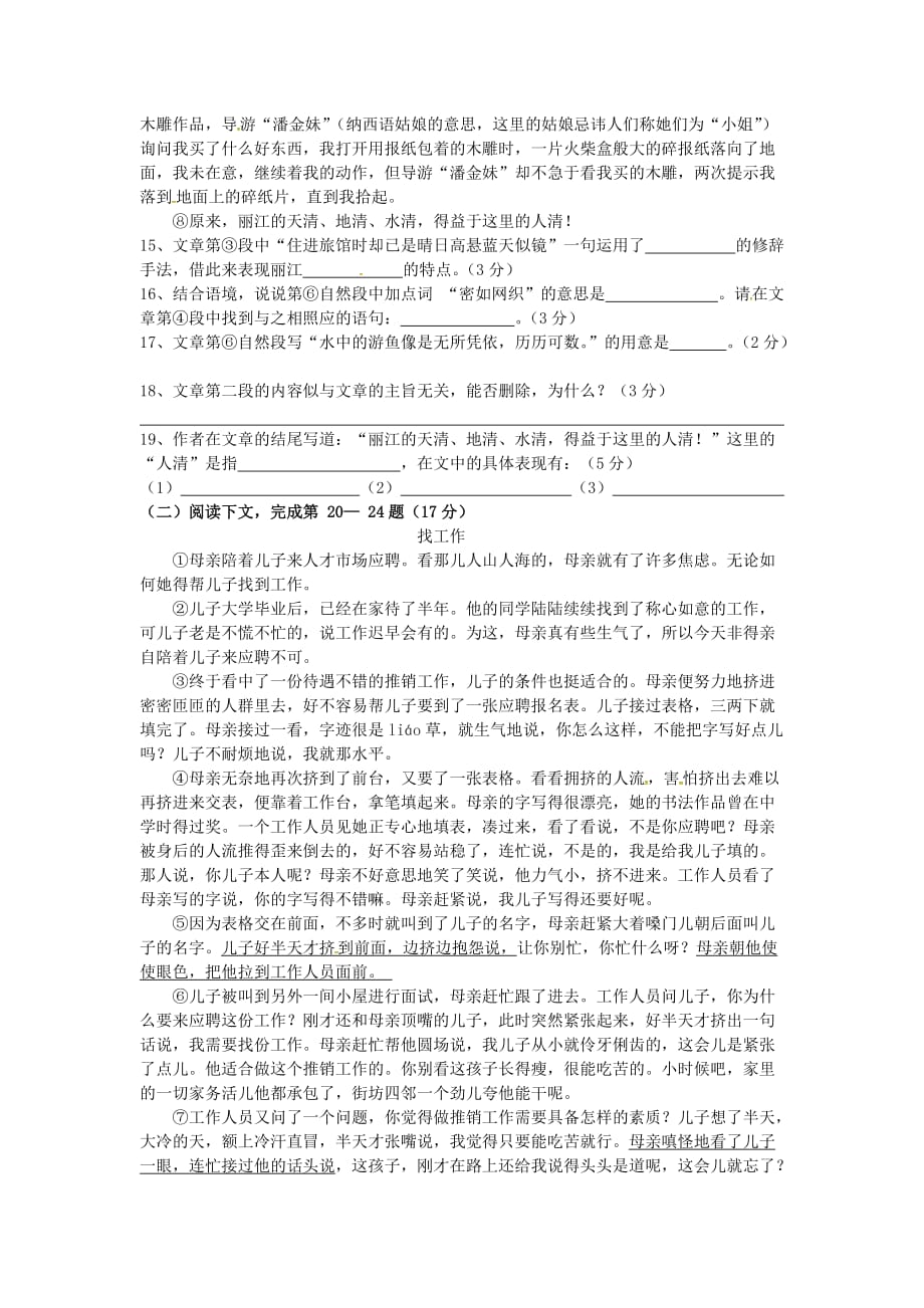上海市黄浦区2020学年六年级语文下学期期中试题 沪教版五四制_第3页