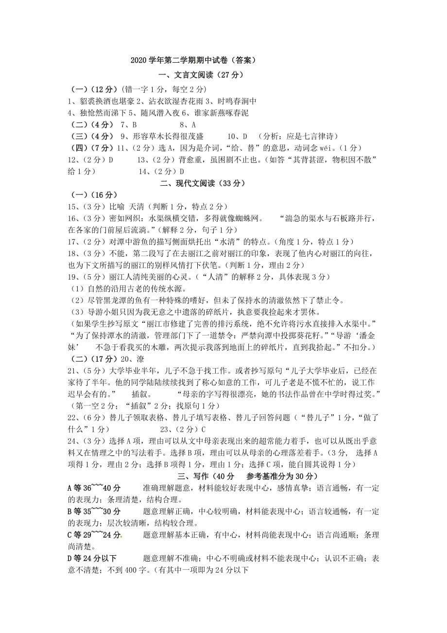 上海市黄浦区2020学年六年级语文下学期期中试题 沪教版五四制_第5页