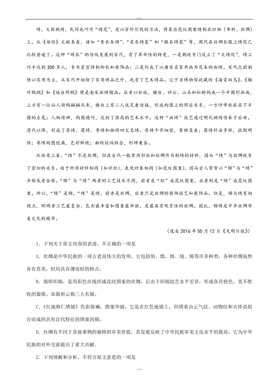 2020年江西省赣州市6月第二学期期末考试_高一语文试卷_第2页