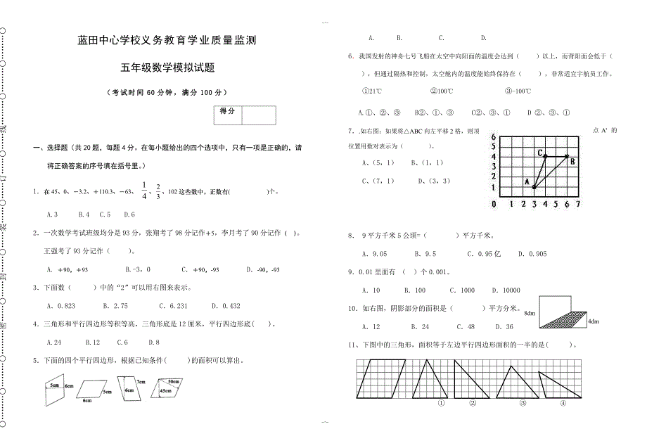 2020年北师大版五年级数学下期末模拟试题_第1页