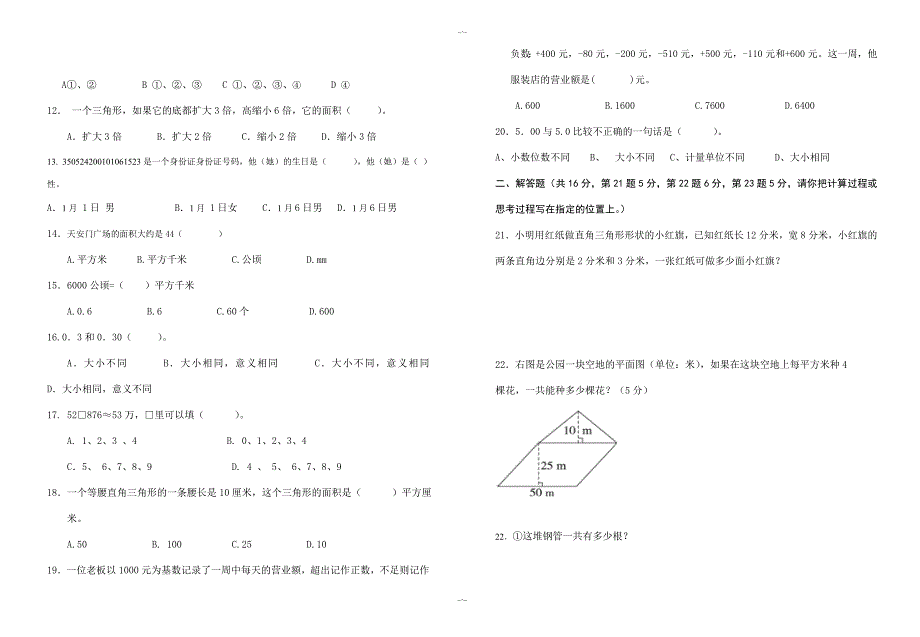 2020年北师大版五年级数学下期末模拟试题_第2页