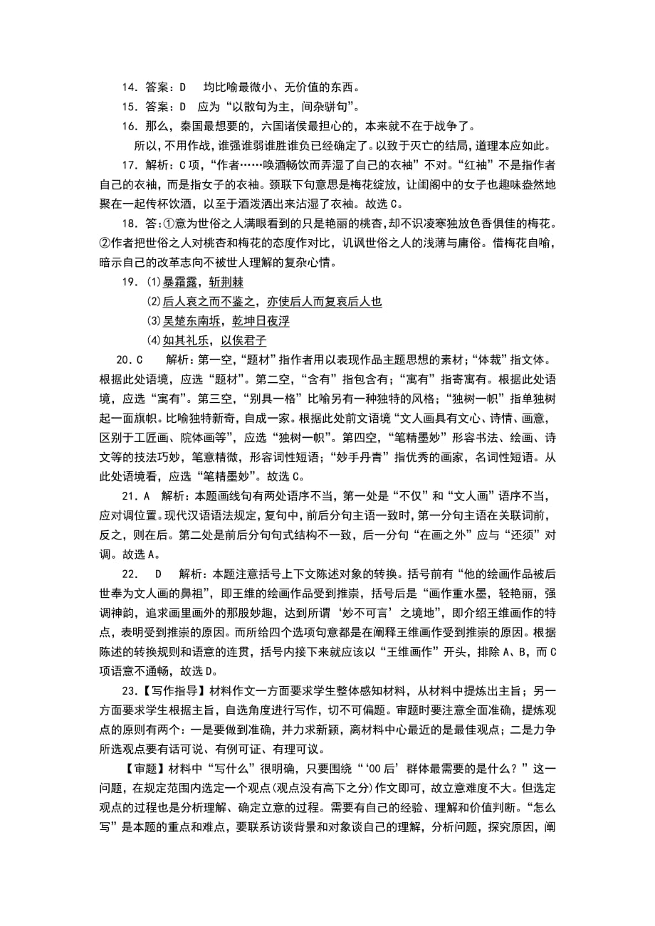 辽宁省庄河高中2019-2020学年高一5月网考语文试题答案_第2页