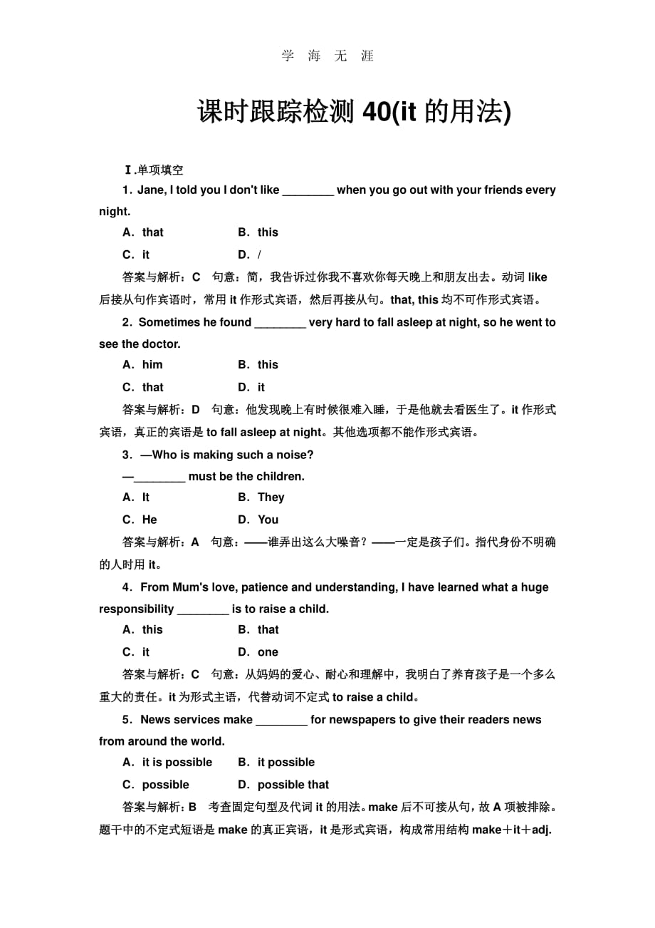 高考英语一轮复习课时跟踪检测40 试题解析（整理）_第1页