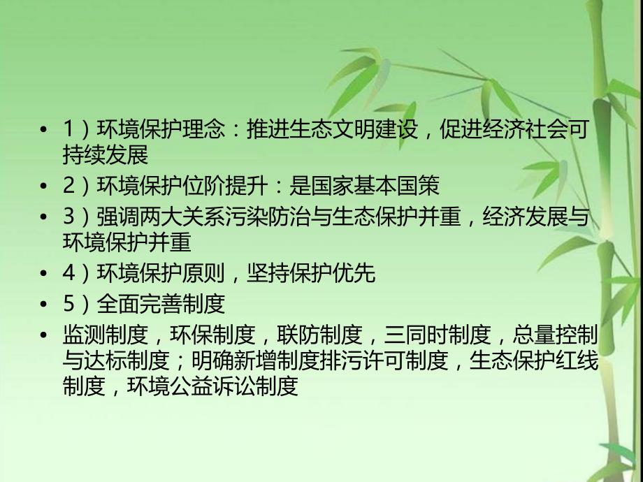 中华人民共和国环境保护法亮点解读_第3页