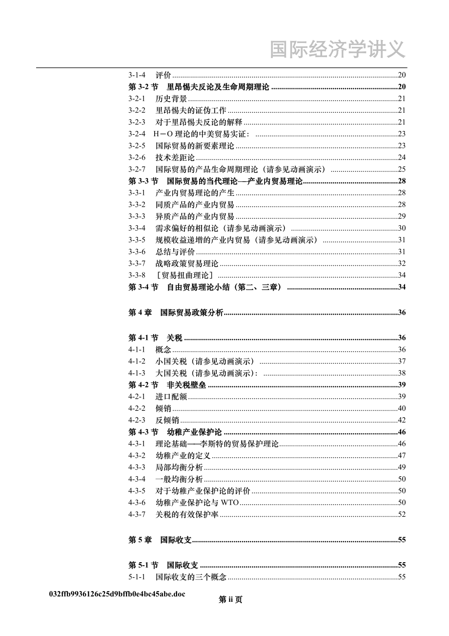 国际经济学讲义-上财教学网-上海财经大学.doc_第4页