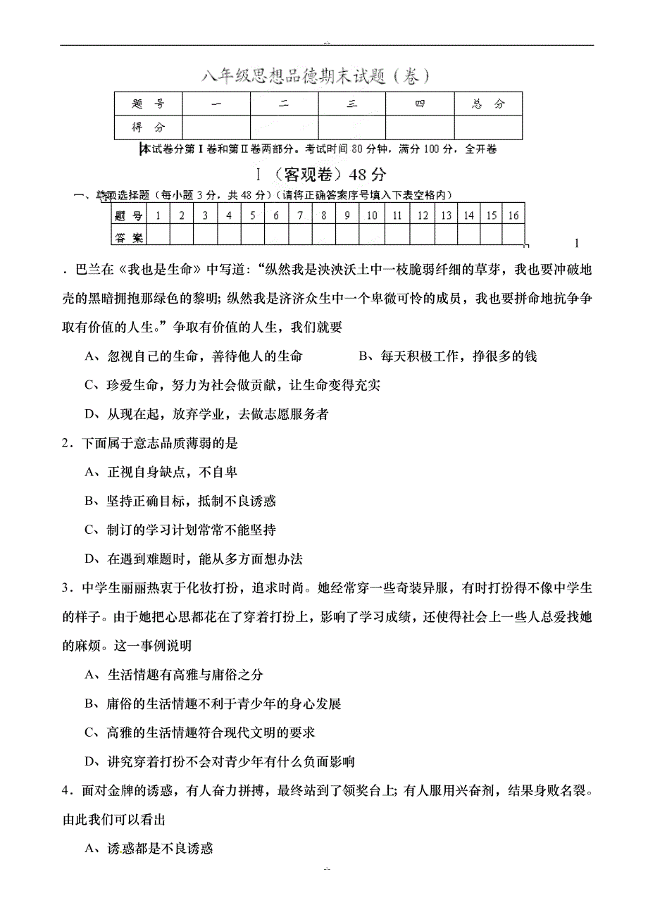 2020年114山西农业大学附属中学八年级下学期期末考试政治试题(有答案)_第1页