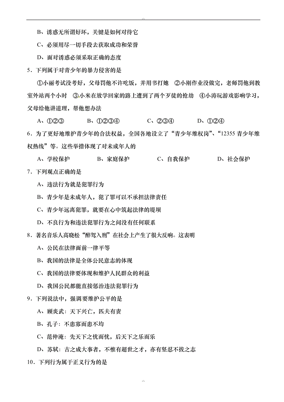 2020年114山西农业大学附属中学八年级下学期期末考试政治试题(有答案)_第2页