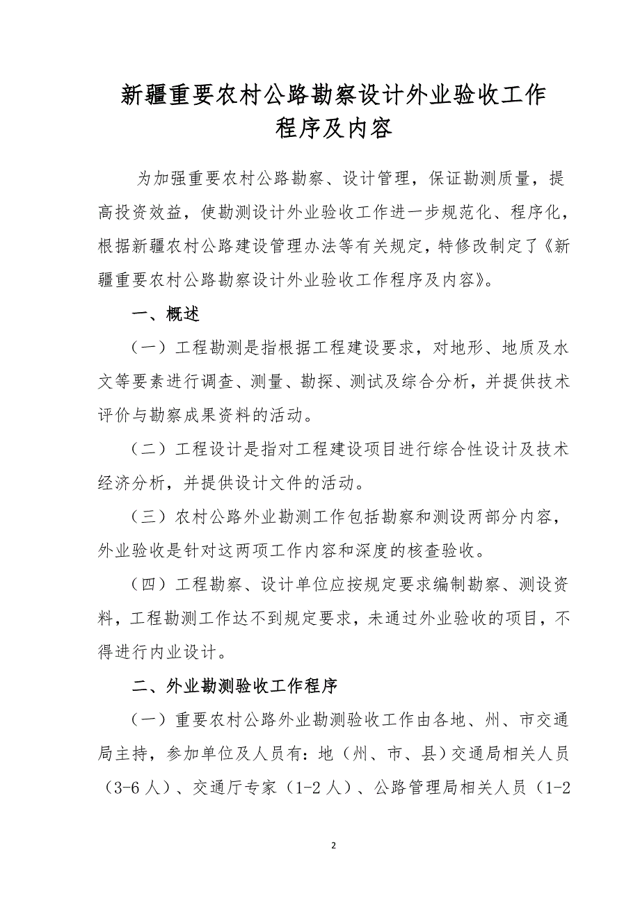 新重要农村公路外业验收工作程序及内容修改_第2页