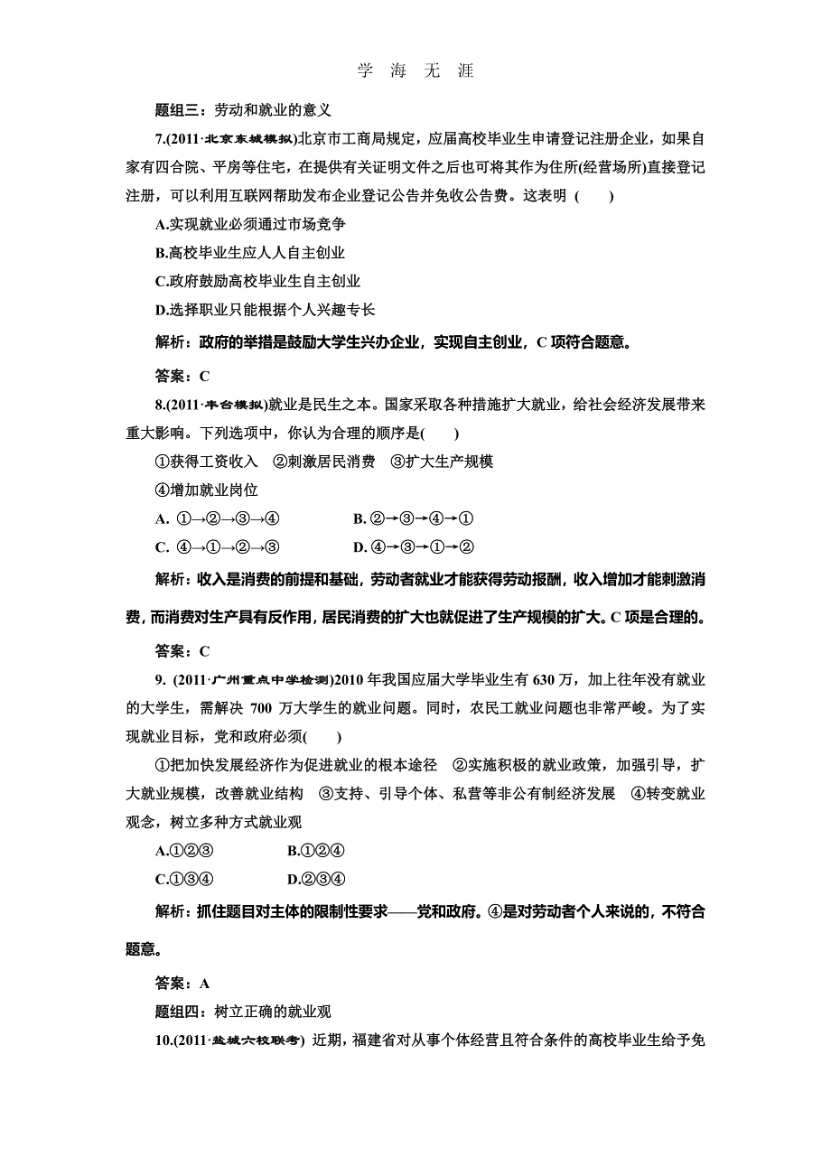 第一部分第二单元第五课题组训练大冲关（整理）_第3页