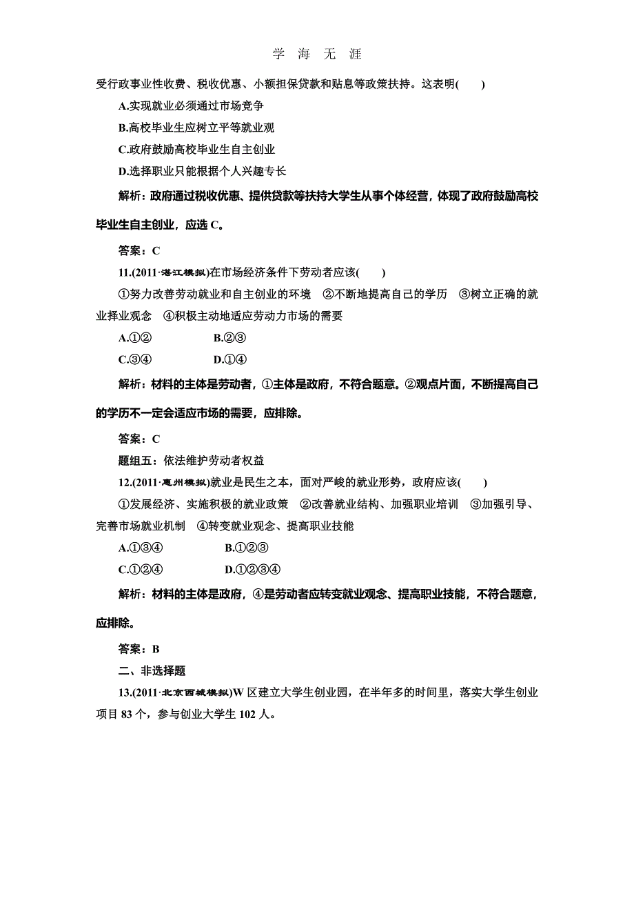 第一部分第二单元第五课题组训练大冲关（整理）_第4页