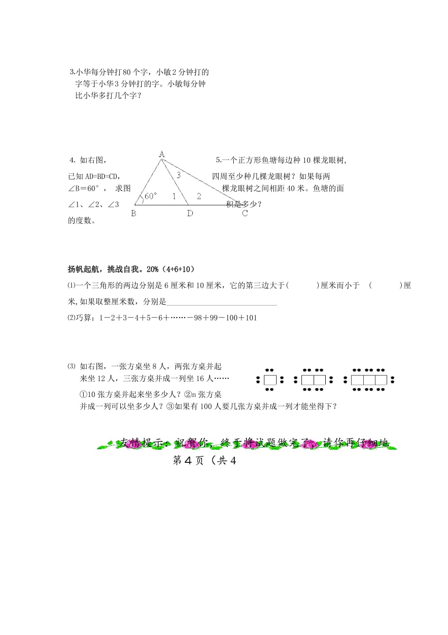 四年级数学下学期期末质量检查卷1（无答案） 人教版（通用）_第4页