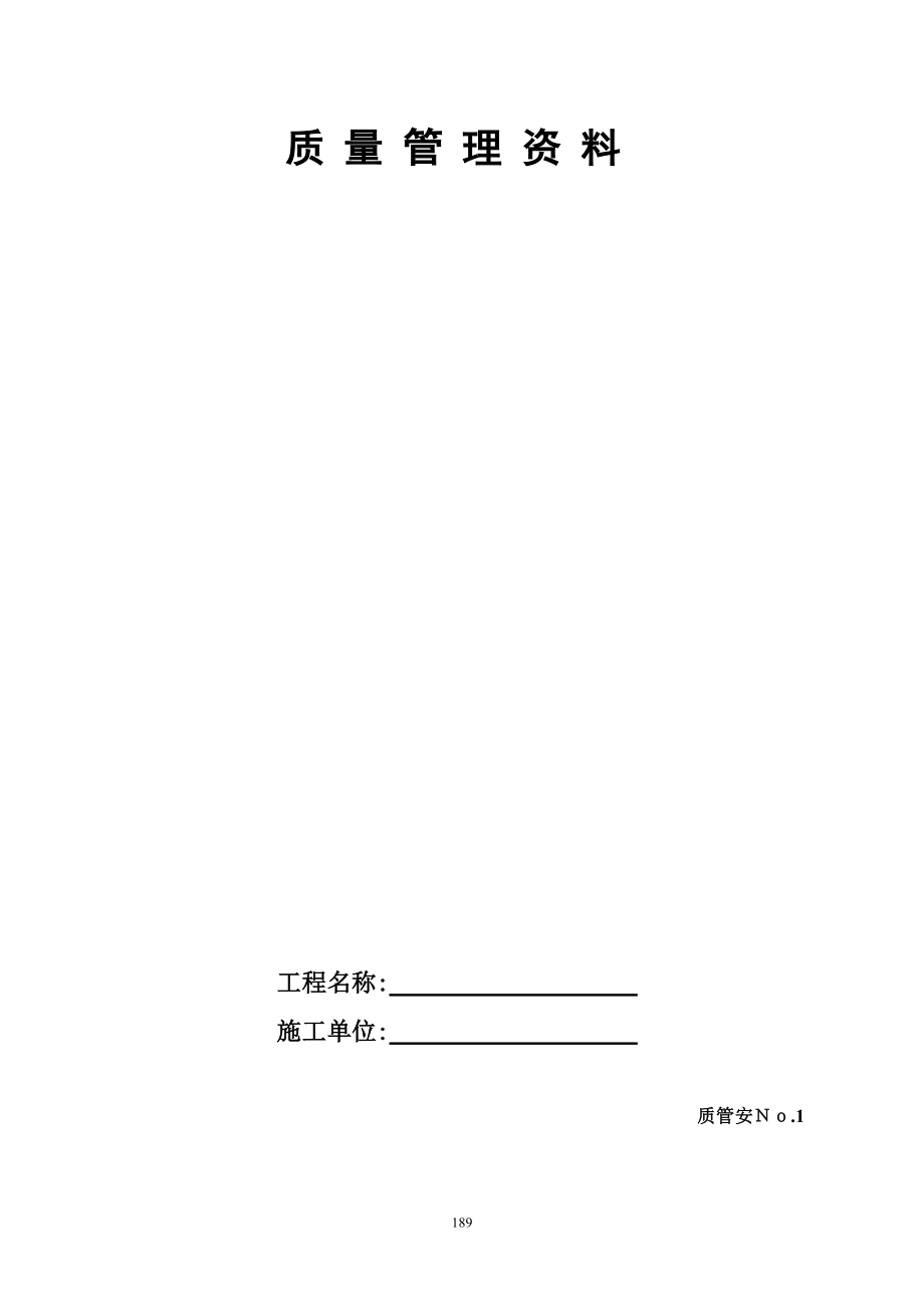 20203安装单位工程施工技术资料组卷目录及表式精品_第4页