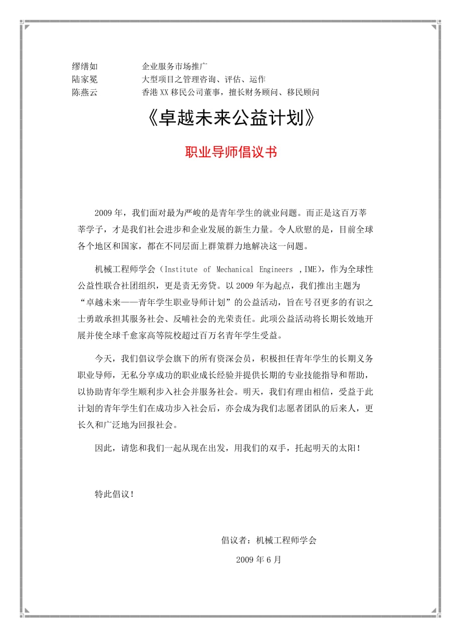 2020职业导师倡议书和申请表-常州高新区技术创新网精品_第4页