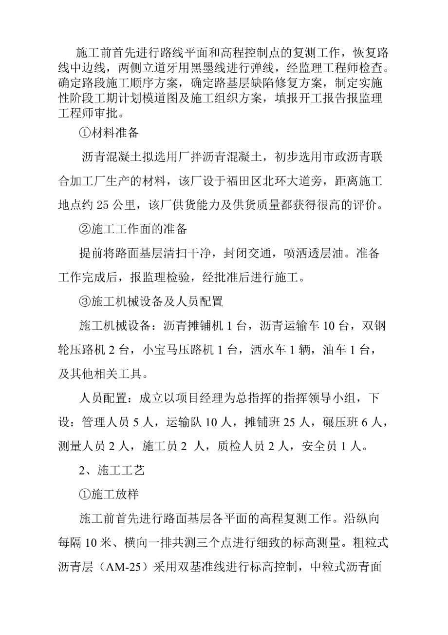 XXX市政工程沥青路面施工组织设计.doc_第2页