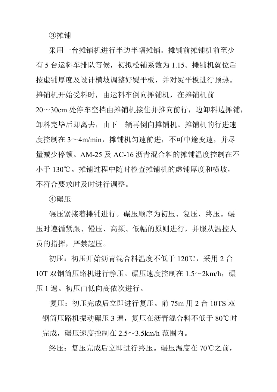 XXX市政工程沥青路面施工组织设计.doc_第4页