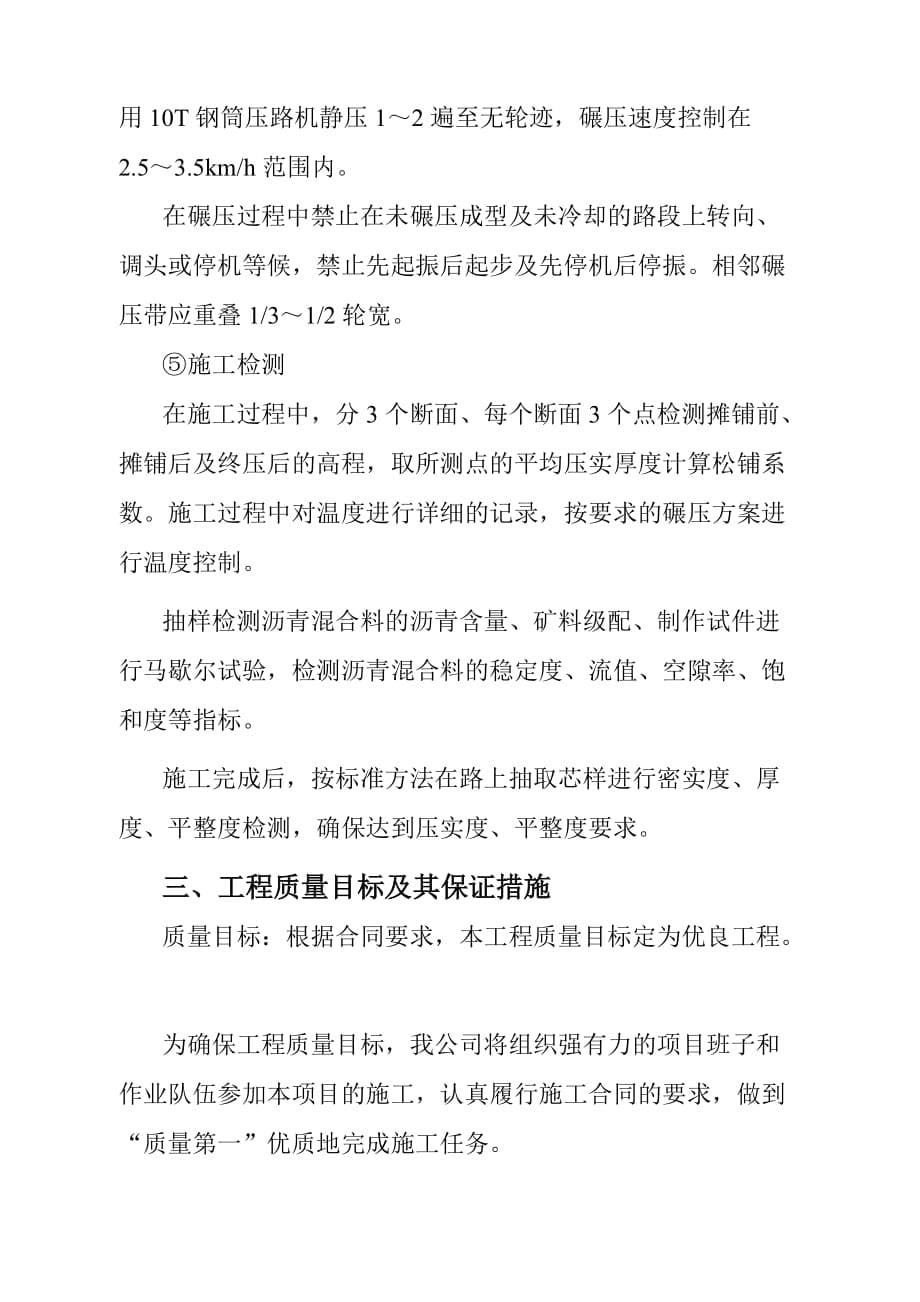 XXX市政工程沥青路面施工组织设计.doc_第5页