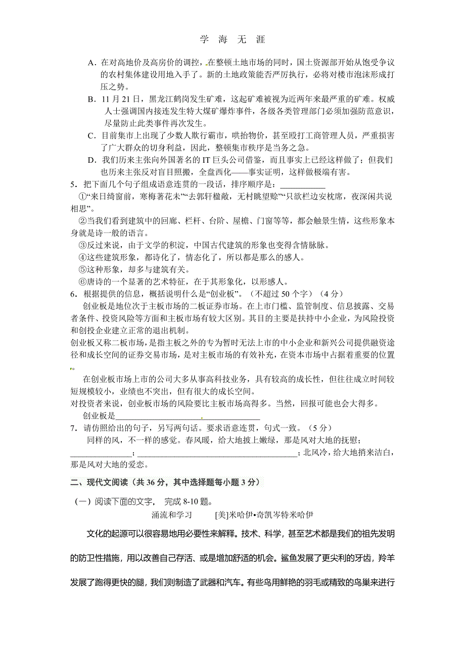 高考语文模拟试题（7）（整理）_第2页