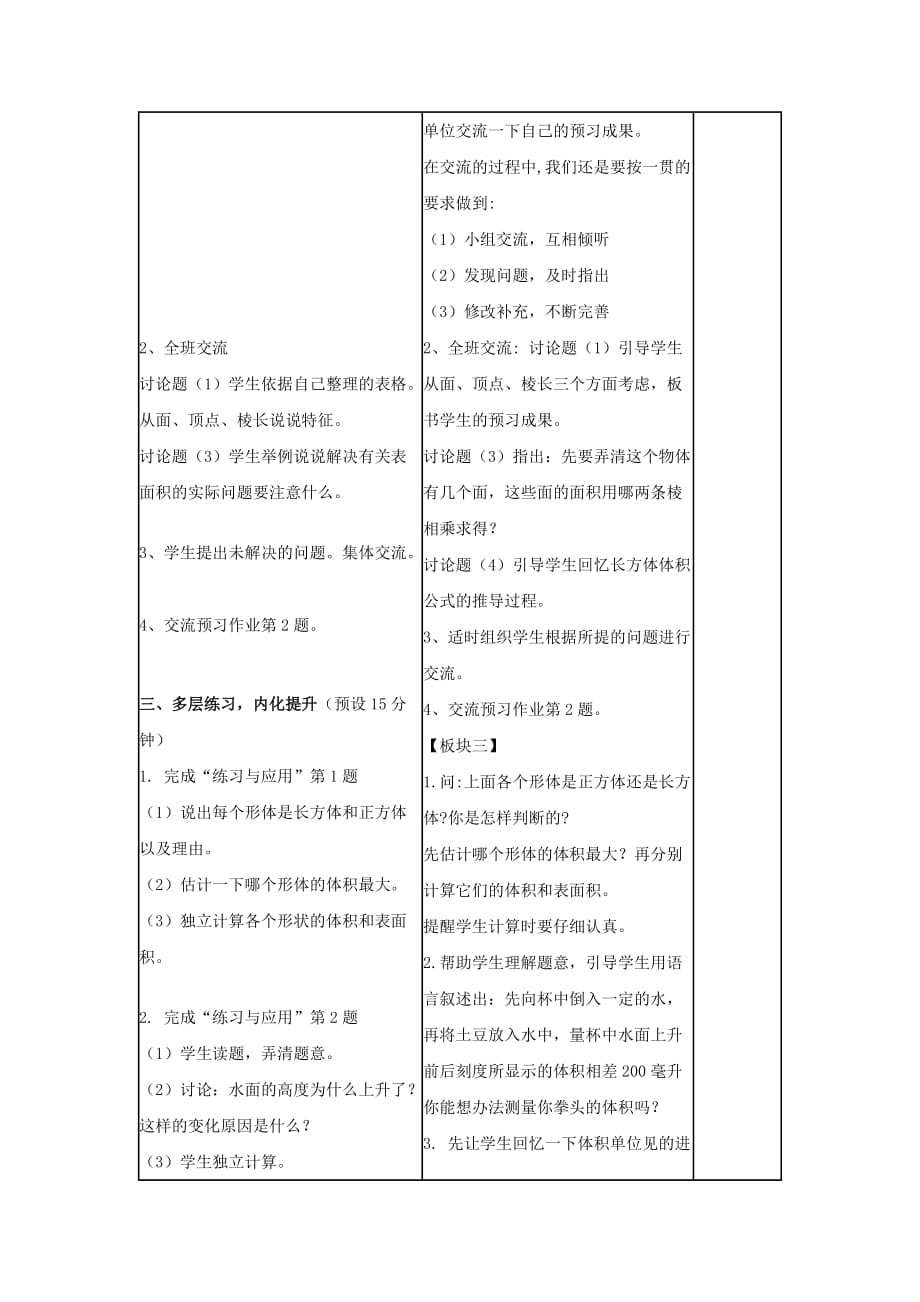 六年级数学上册 第七单元 整理与复习（1）教学设计 苏教版（通用）_第2页