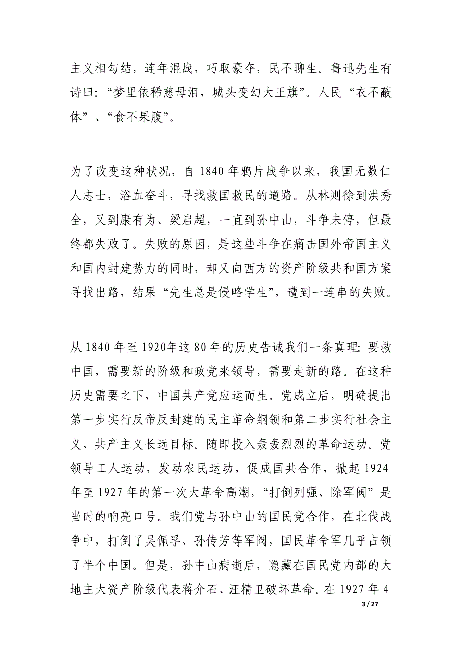 建党90周年征文：中国共产党的光辉闪亮历程.docx_第3页