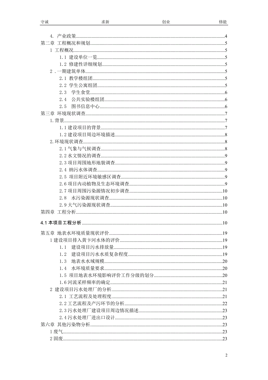 黄河水利职业技术学院新校区项目报告书.doc_第3页