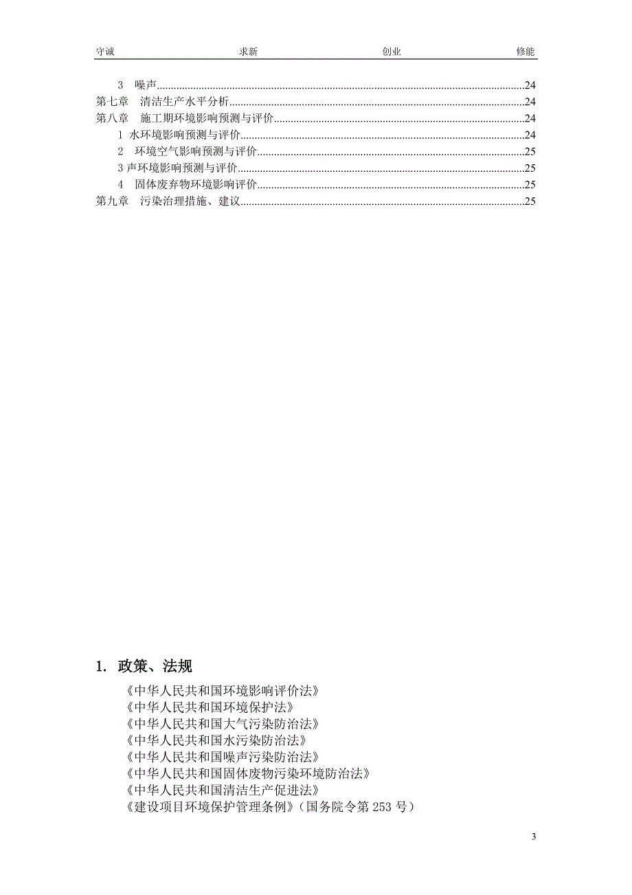 黄河水利职业技术学院新校区项目报告书.doc_第4页