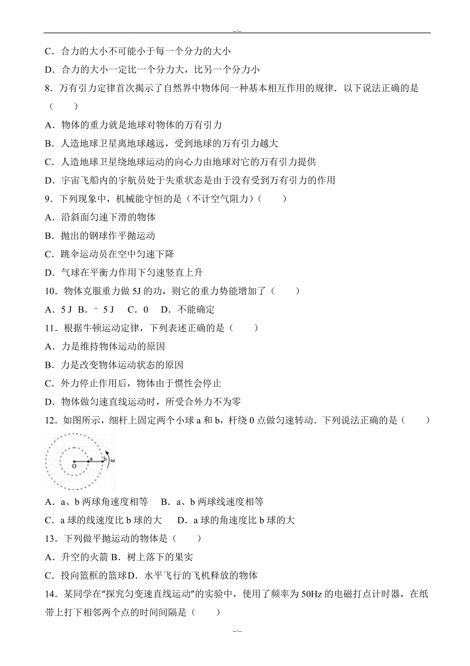 2020年广东省汕头市高一下学期期末物理试卷_word版含解析_第2页