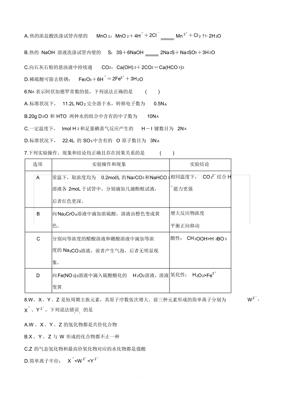 最新-安徽省1号卷A10联盟2020届高三上学期摸底考试化学试卷【带答案】_第2页