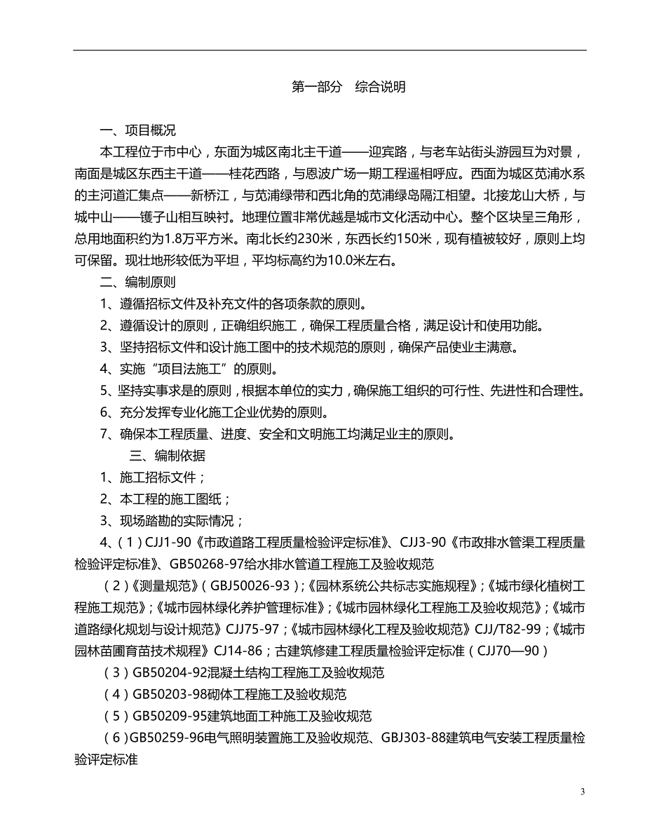 2020年广场园林景观工程施工组织设计方案_第3页