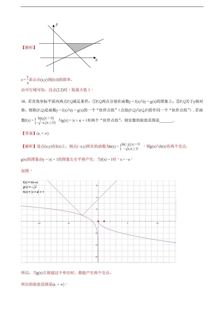 2018年湖南省永州市高三下学期第三次模拟考试数学（文）试题（解析版）.doc_第5页