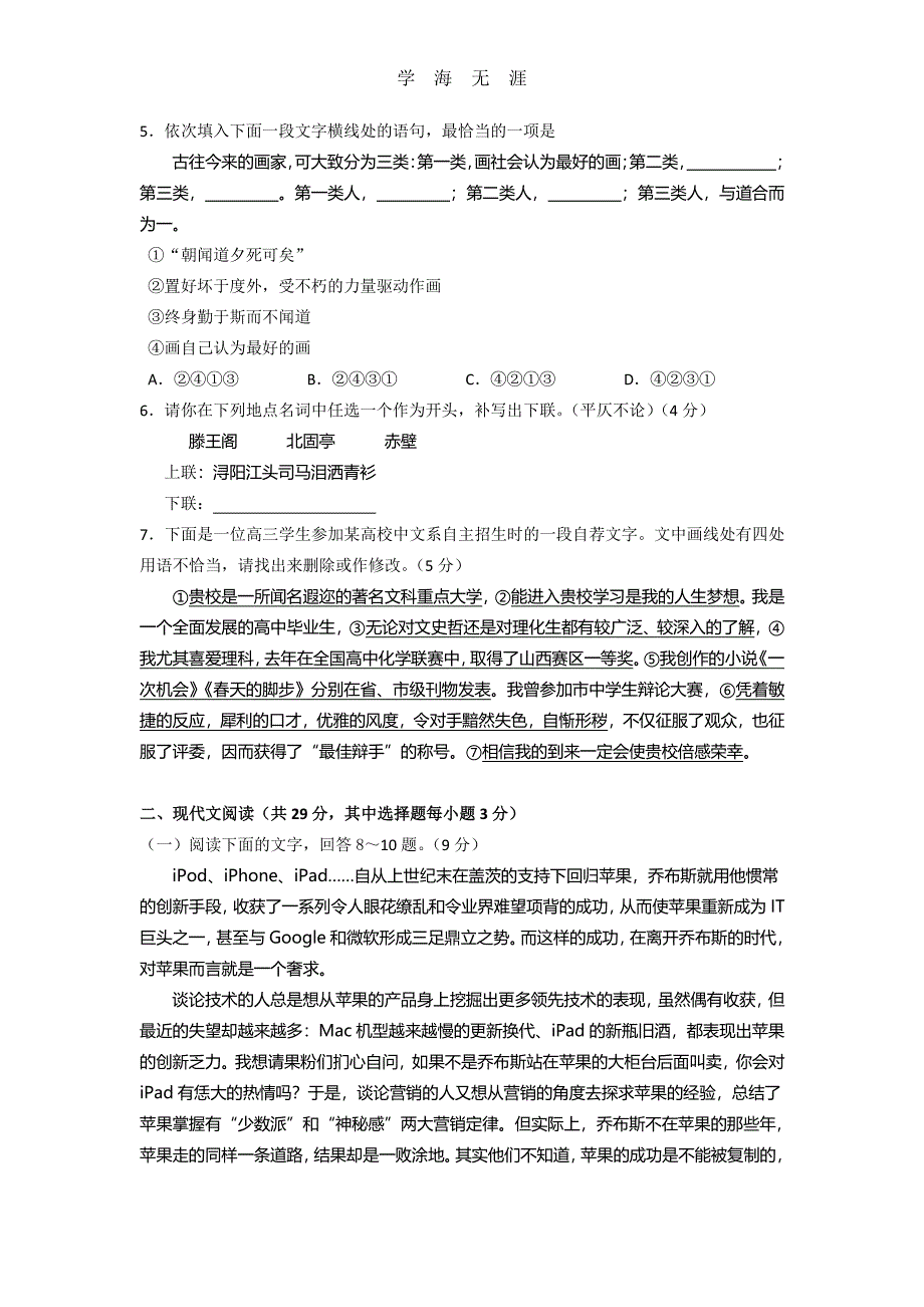 高考语文模拟试题（1）（整理）_第2页