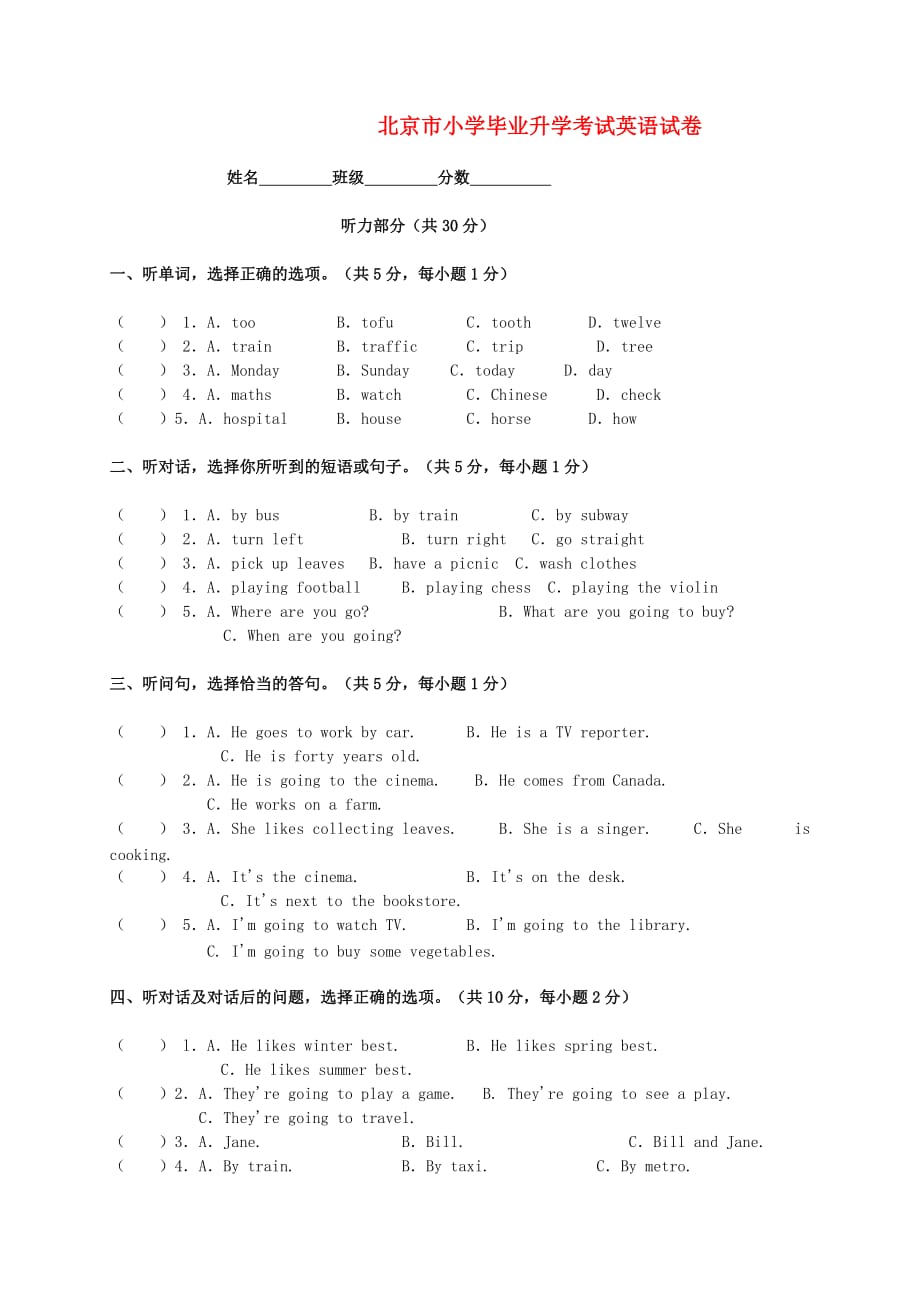 北京市小学毕业升学考试英语试卷 北京版（通用）_第1页