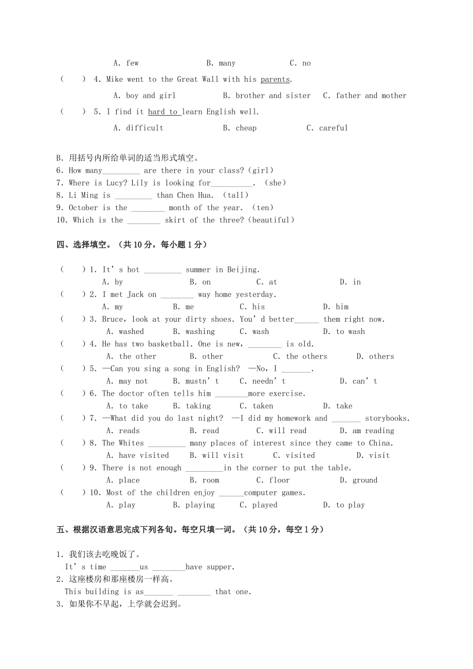 北京市小学毕业升学考试英语试卷 北京版（通用）_第3页