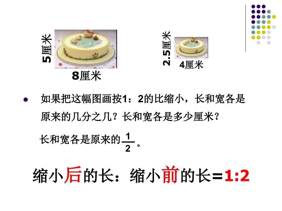 图形的放大和缩小讲解学习_第5页